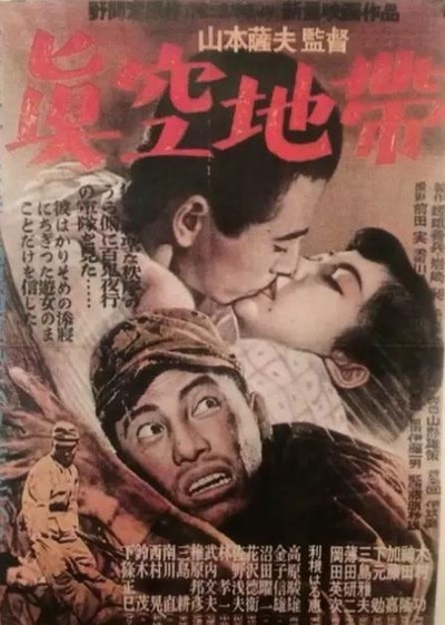 真空地带的海报-正式海报