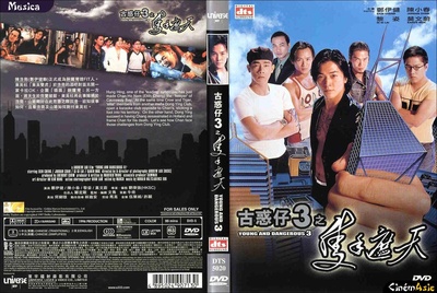 古惑仔3之只手遮天的海报-其他海报