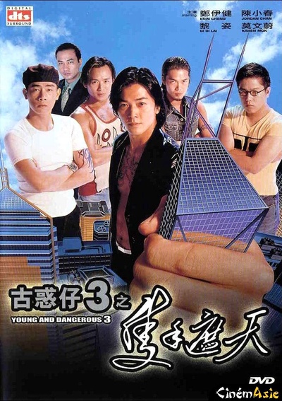 古惑仔3之只手遮天的海报-其他海报