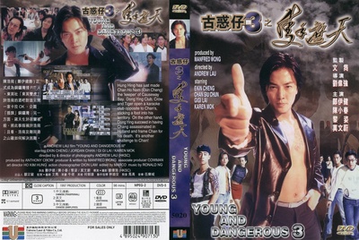 古惑仔3之只手遮天的海报-其他海报
