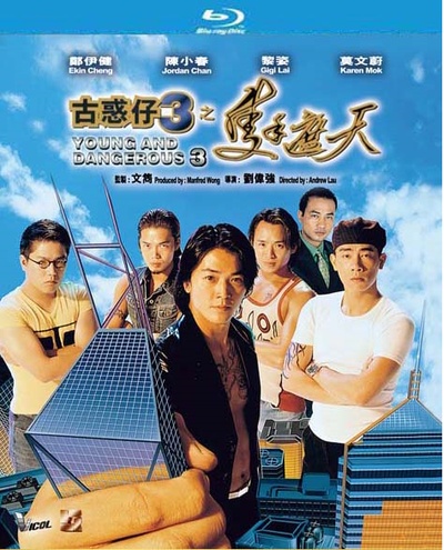 古惑仔3之只手遮天的海报-其他海报 香港