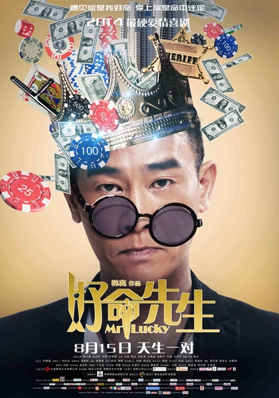好命先生的海报-角色海报 中国大陆
