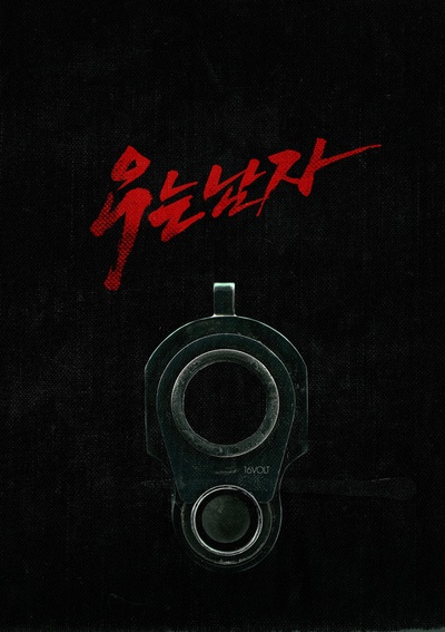 哭泣的男人的海报-预告海报 韩国
