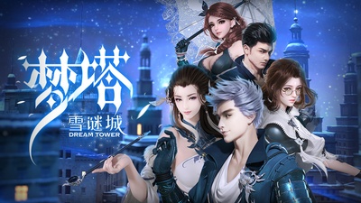梦塔·雪谜城的海报-预告海报 中国大陆