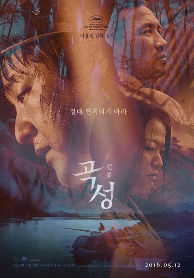哭声的海报-正式海报 韩国