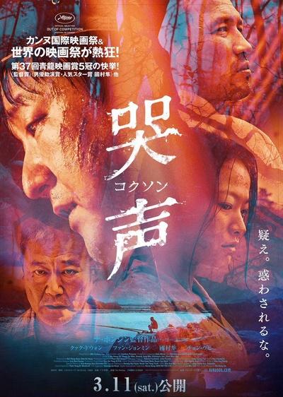 哭声的海报-正式海报 日本