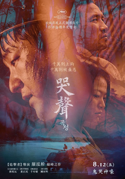 哭声的海报-正式海报 台湾