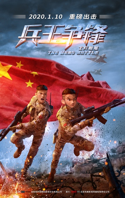 士兵顺溜：兵王争锋的海报-正式海报