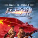 士兵顺溜：兵王争锋