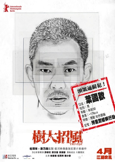 树大招风的海报-角色海报 香港