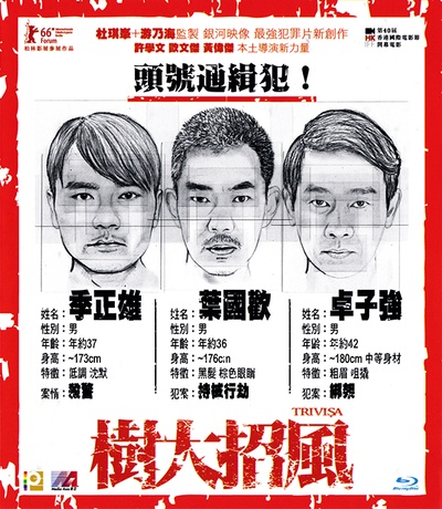 树大招风的海报-其他海报 香港