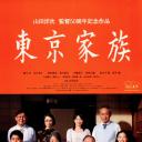 东京家族
