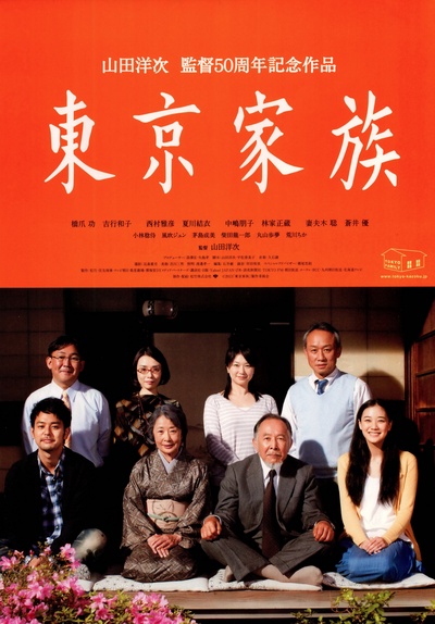 东京家族的海报-正式海报 日本