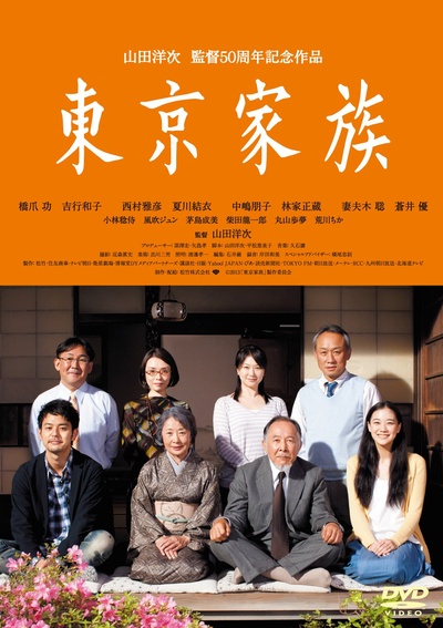 东京家族的海报-其他海报 日本