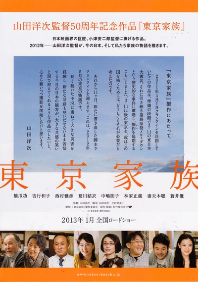 东京家族的海报-正式海报 日本