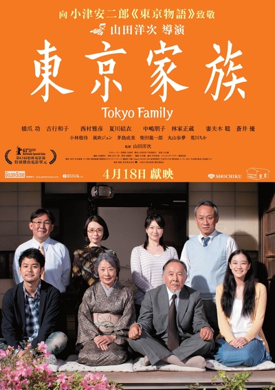 东京家族的海报-正式海报 香港