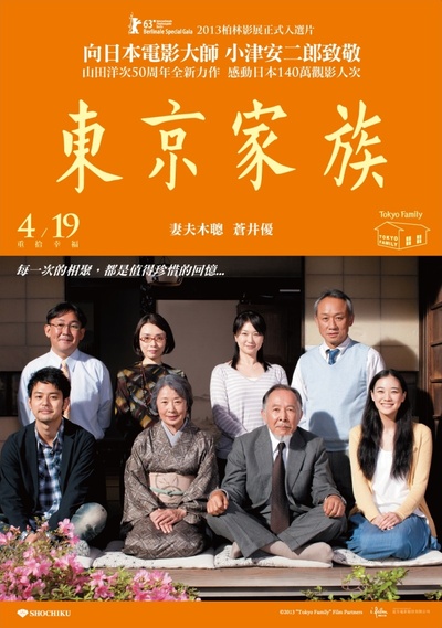 东京家族的海报-正式海报 台灣