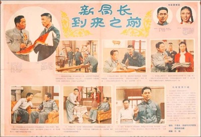 新局长到来之前的海报-其他海报