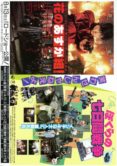 疯狂翘课之七日大作战的海报-正式海报