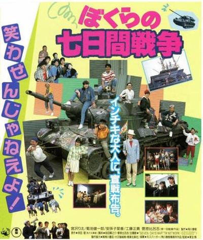 疯狂翘课之七日大作战的海报-正式海报