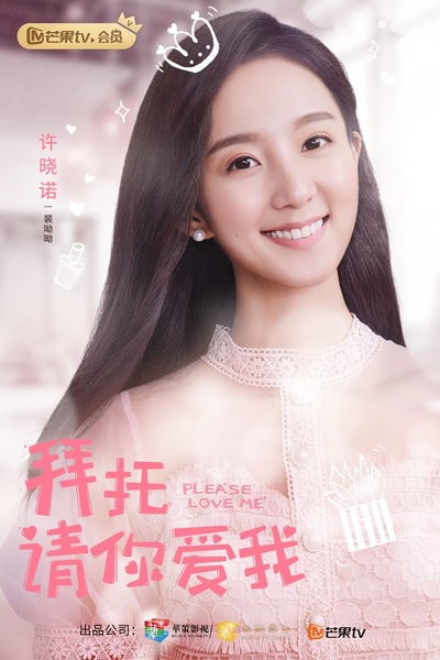 拜托，请你爱我的海报-角色海报