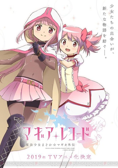 魔法纪录：魔法少女小圆外传的海报-正式海报