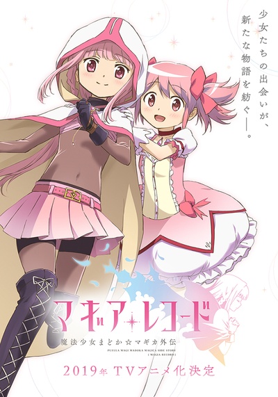 魔法纪录：魔法少女小圆外传的海报-预告海报