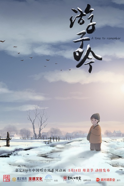 游子吟的海报-正式海报