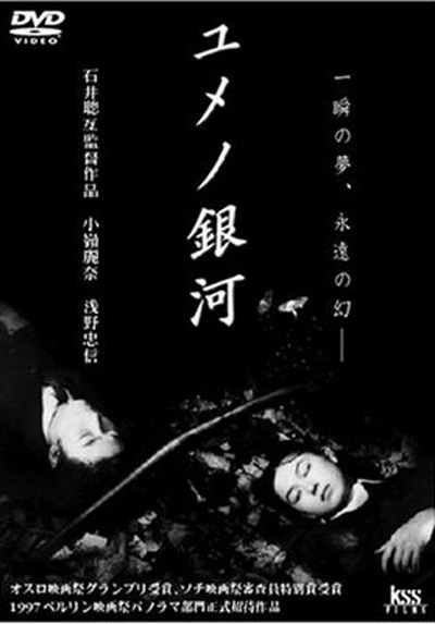 梦幻银河的海报-其他海报