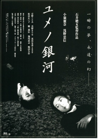 梦幻银河的海报-正式海报