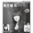 奥井雅美 