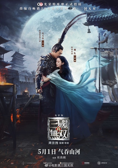 真·三国无双的海报-预告海报