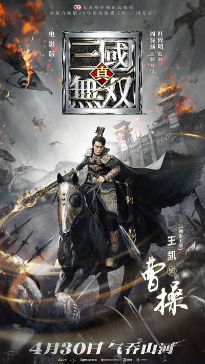 真·三国无双的海报-角色海报