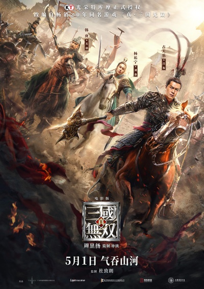 真·三国无双的海报-角色海报 中国大陆