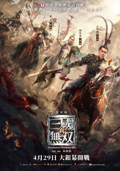 真·三国无双的海报-正式海报 中国台湾