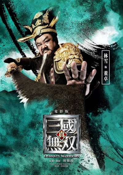 真·三国无双的海报-角色海报 中国香港