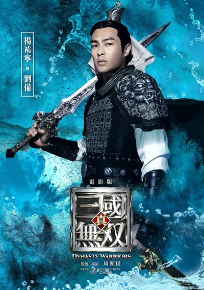 真·三国无双的海报-角色海报 中国香港