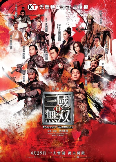 真·三国无双的海报-正式海报 中国香港