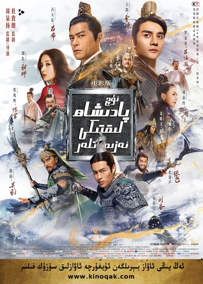 真·三国无双的海报-正式海报