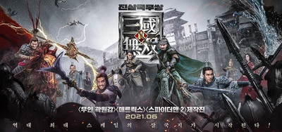 真·三国无双的海报-预告海报 韩国