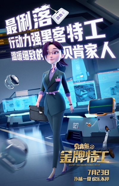 贝肯熊2：金牌特工的海报-角色海报 中国大陆