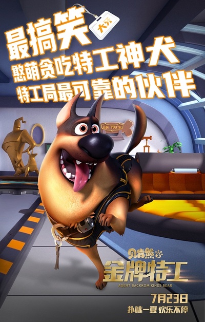 贝肯熊2：金牌特工的海报-角色海报 中国大陆