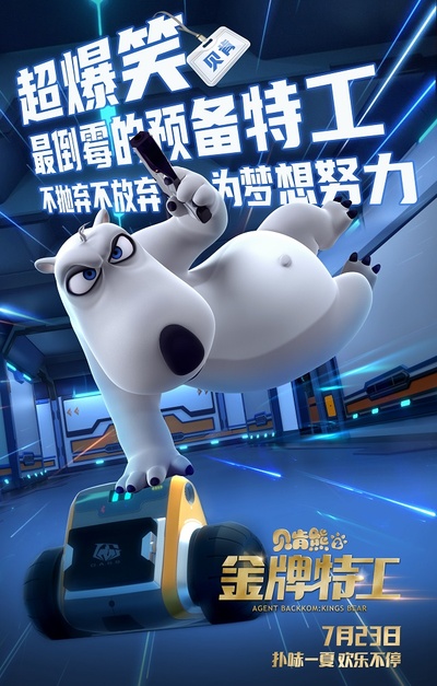 贝肯熊2：金牌特工的海报-角色海报 中国大陆