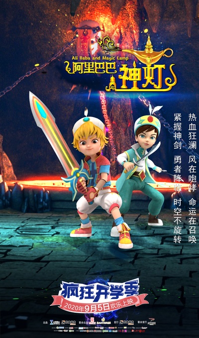 阿里巴巴与神灯的海报-正式海报