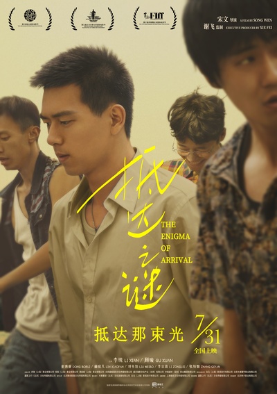 抵达之谜的海报-正式海报 中国大陆