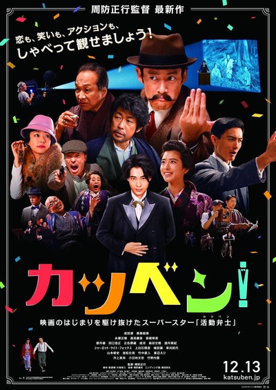 默片解说员的海报-正式海报 日本