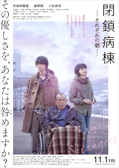 闭锁病房的海报-正式海报 日本