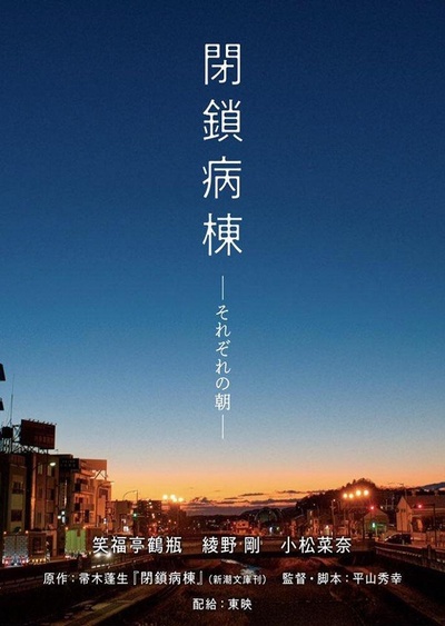 闭锁病房的海报-正式海报