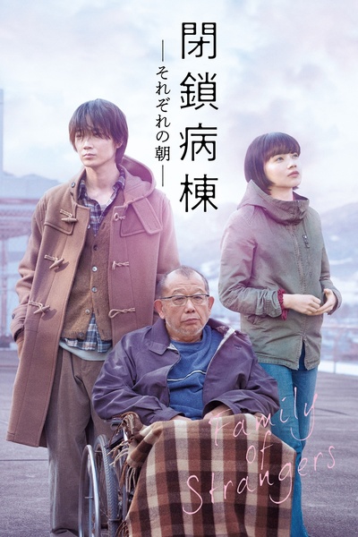 闭锁病房的海报-其他海报