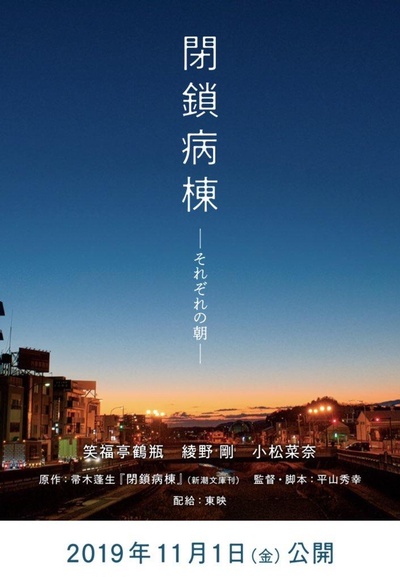 闭锁病房的海报-其他海报